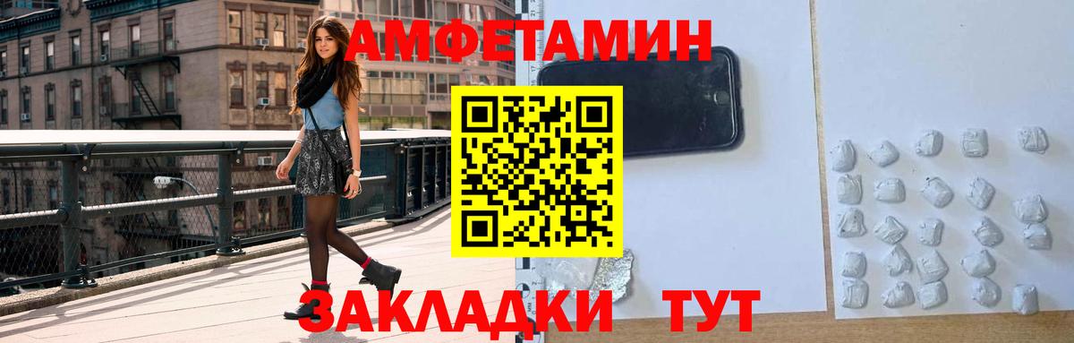 АМФ Premium  Вход с VPN  Amphetamine  Осинники 