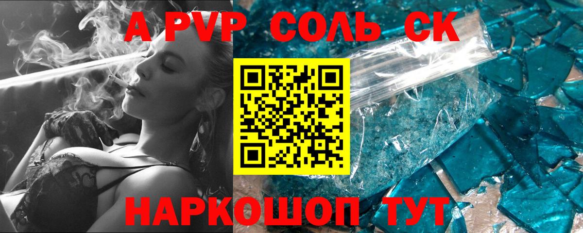 A PVP  Alpha PVP СК  Вход с VPN  закладки  Осинники 