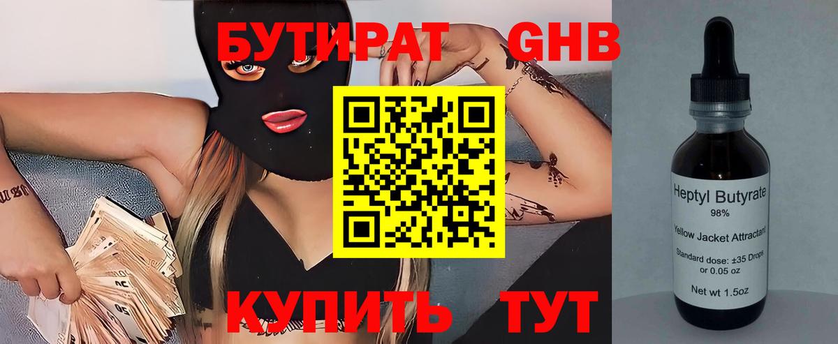 Бутират оксибутират Осинники