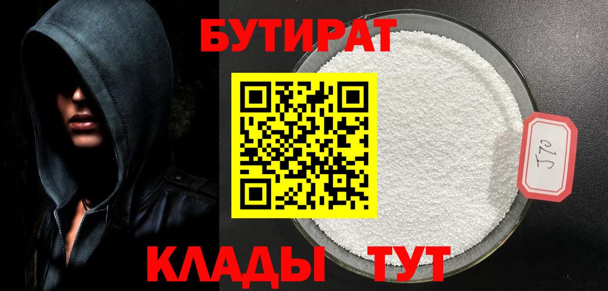 Бутират  Бутират BDO  Вход с VPN  Осинники 