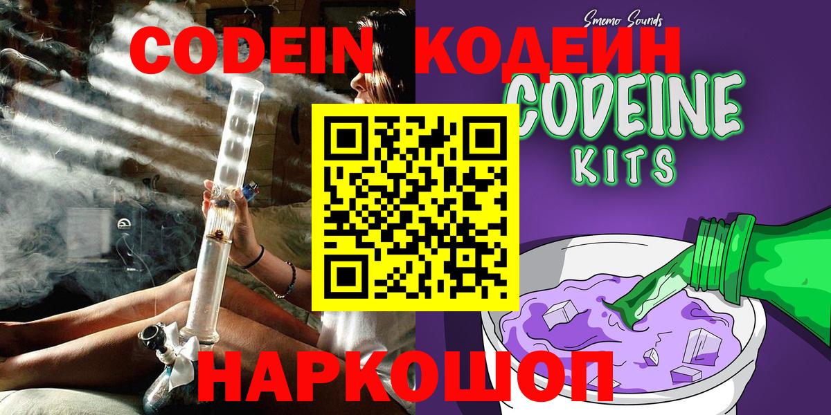 Кодеин напиток Lean (лин)  Вход с VPN  Осинники 