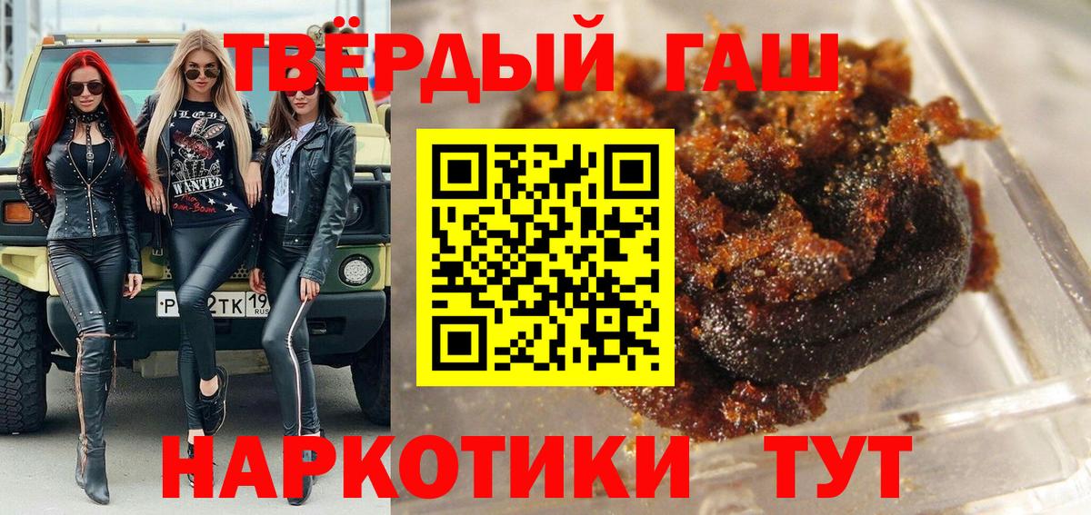 ГАШ  Вход с VPN  ГАШ 40% ТГК  Осинники  ГАШИШ хэш 