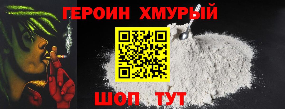 Героин VHQ Осинники