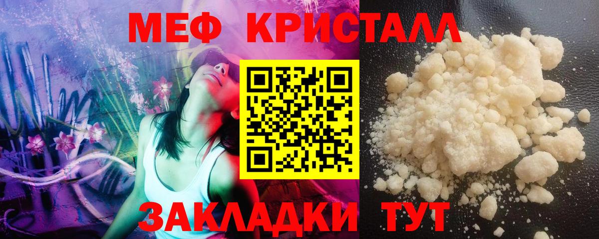 Меф  МЯУ-МЯУ кристаллы  Вход с VPN  Меф  Меф мука  Осинники 